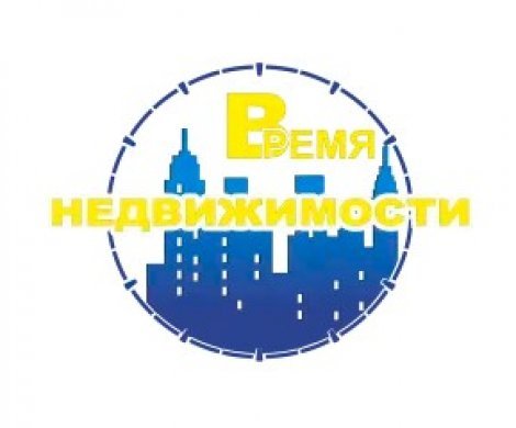 АН «Время недвижимости »