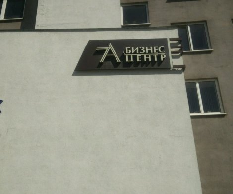 Бизнес-центр«Комкон » - фото 4
