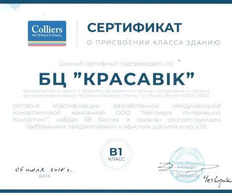 Бизнес-центр«КРАСАВIК» - фото 17