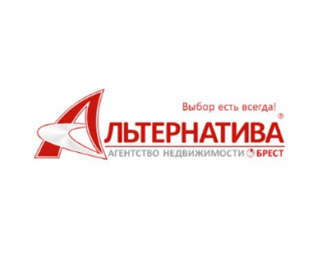 АН «АЛЬТЕРНАТИВА Брест»