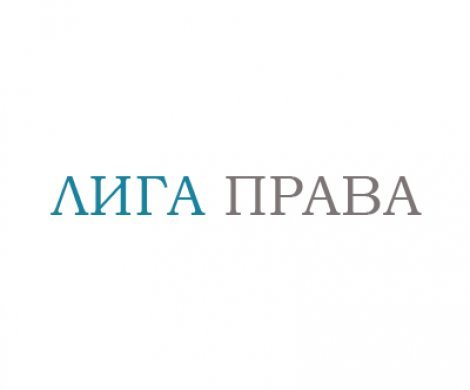 АН «Лига права – Недвижимость»