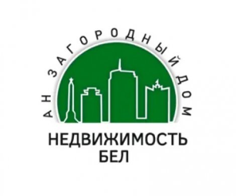 АН «Загородный дом и Недвижимость бел»