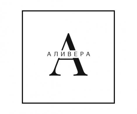 АН «Аливера»