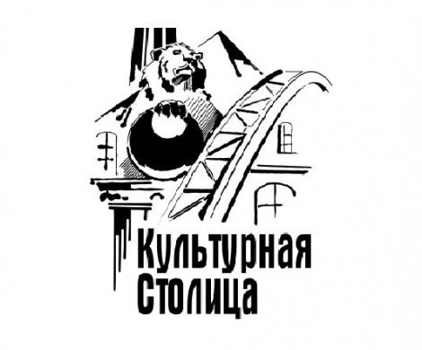 АН «Культурная столица»
