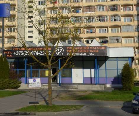 Минск, Кульман 33/А