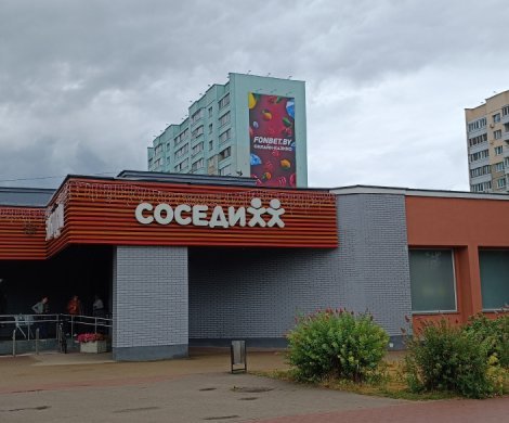 Минск, Лещинского 1