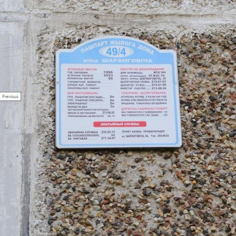 Дом по адресу Минск, Шаранговича, 49