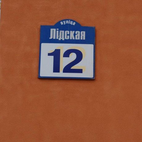 Дом по адресу Минск, Лидская, 12