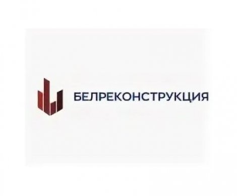 АН «Белреконструкция»