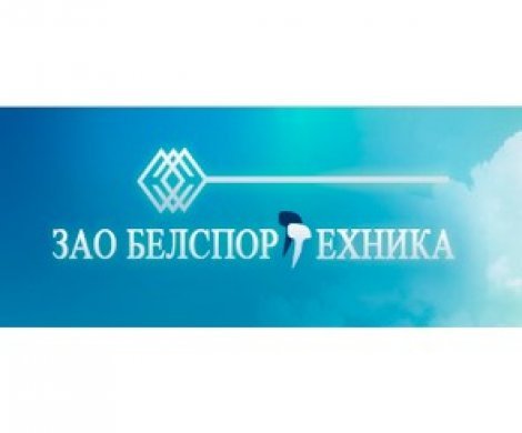 АН «Белспорттехника»