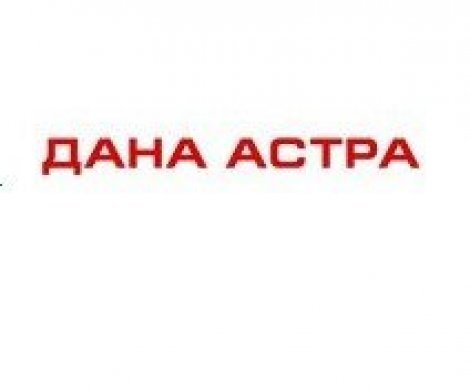 АН «Дана Астра»