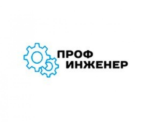  ПрофИнженер