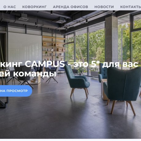 Коворкинг «CAMPUS» - Минск, Якуба Коласа  73/3 - фото 16