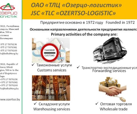 Логистический центр«Озерцо-логистик» - фото 2