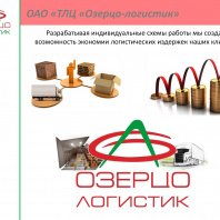 Логистический центр «Озерцо-логистик» - д. Богатырево, здание ГХУ, пом. 315 - фото 3
