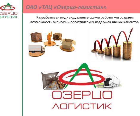 Логистический центр«Озерцо-логистик» - фото 3