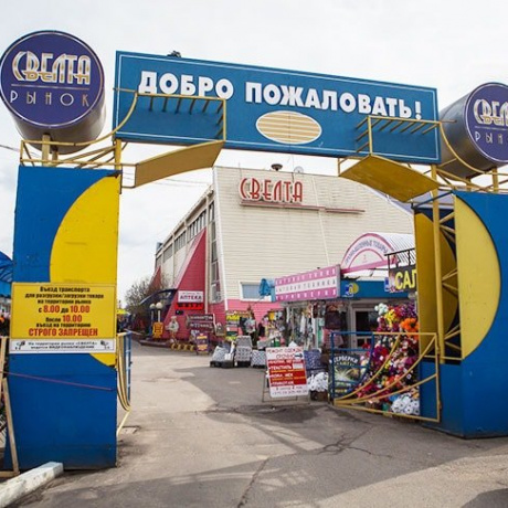 Многофункциональный комплекс «Рынок "Свелта"» - Минск, Малинина 35А - фото 1