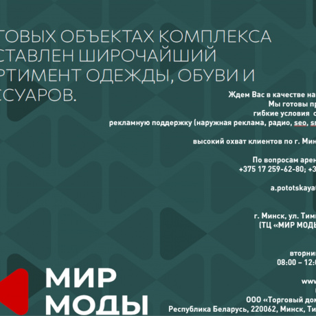 Фотография Аренда торговых помещений в  ТЦ &laquo;Мир моды 5&raquo; - фото 8