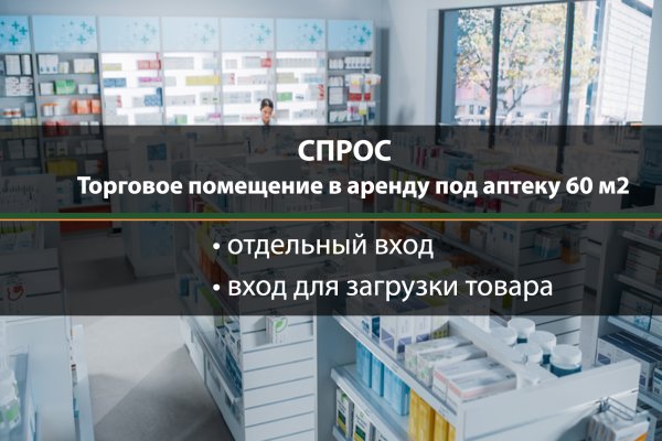 Арендуем помещение под аптеку в Минской области - фото 1