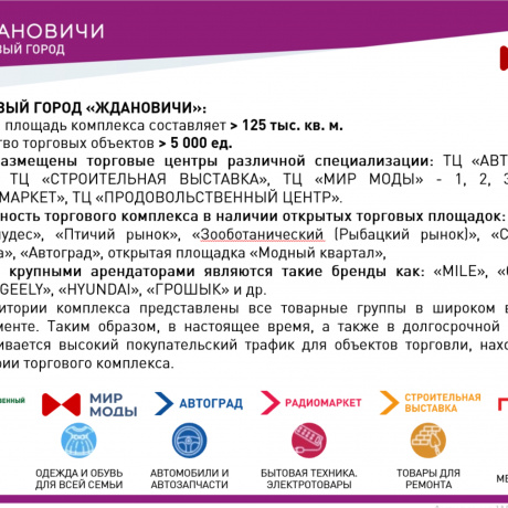 Фотография Аренда торговых помещений в  ТЦ &laquo;Мир моды 5&raquo; - фото 5