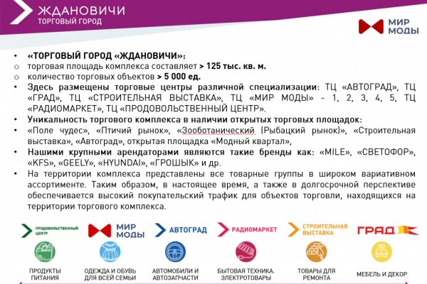 Аренда торговых помещений в  ТЦ «Мир моды 5» - фото 5