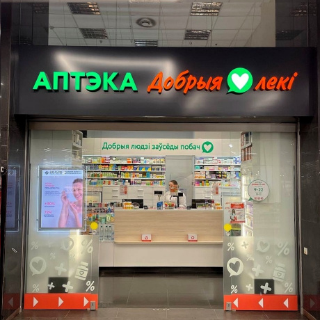 Аптека  &laquo;Добрыя лекi&raquo; - фото 2