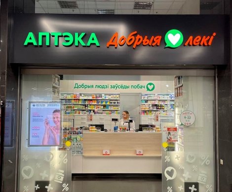 Ритейл«Добрыя лекi» - фото 2 Ритейл«Добрыя лекi» - фото 2