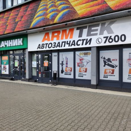  &laquo;ARMTEK&raquo; - фото 3