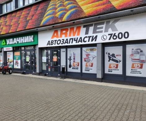 Ритейл«ARMTEK» - фото 3