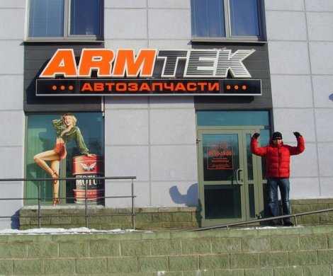 Ритейл«ARMTEK» - фото 4