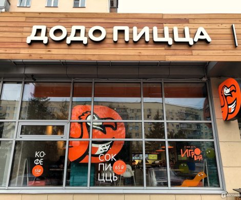 Ритейл«Додо пицца» - фото 3