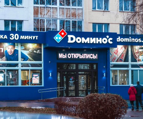 Ритейл«Domino’s Pizza» - фото 4