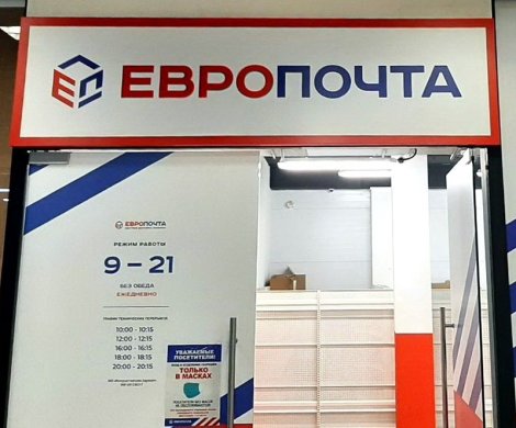 Ритейл«Европочта» - фото 2