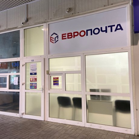 Почтовый сервис «Европочта» - фото 5