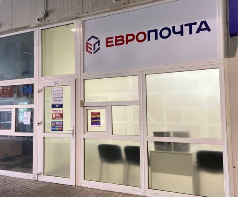 Ритейл«Европочта» - фото 5