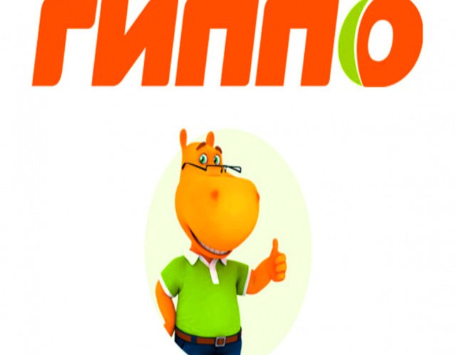  Гиппо