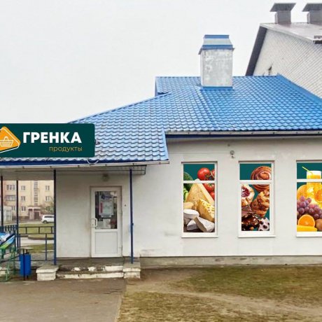 Сеть продуктовых магазинов «Гренка» - фото 2