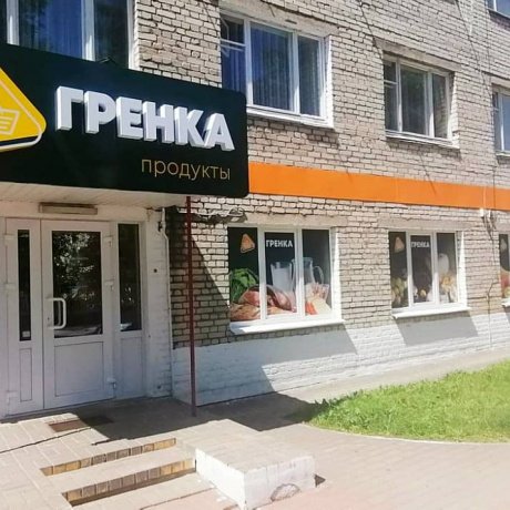 Сеть продуктовых магазинов «Гренка» - фото 5