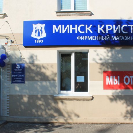 Сеть магазинов по продаже алкогольной продукции «МИНСК КРИСТАЛЛ ТРЕЙД» - фото 3