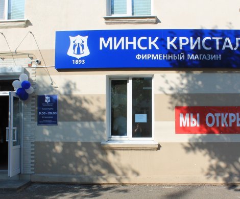 Ритейл«МИНСК КРИСТАЛЛ ТРЕЙД» - фото 3
