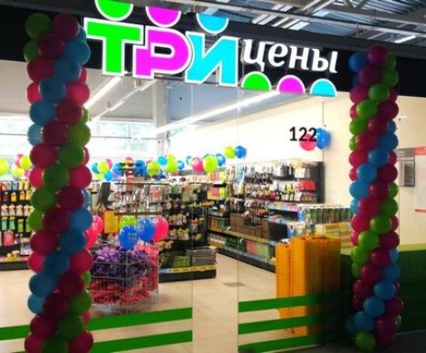 Ритейл«Три цены» - фото 3