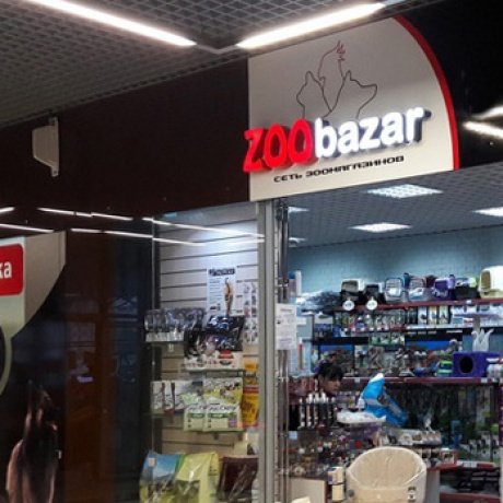 Сеть зоомагазинов и ветеринарных аптек «Zoobazar» - фото 2