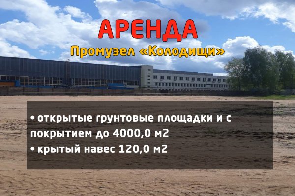 промузел «Колодищи», ул. Промышленная, 16 - фото 1