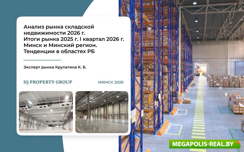 Анализ рынка складской недвижимости 2026г. 