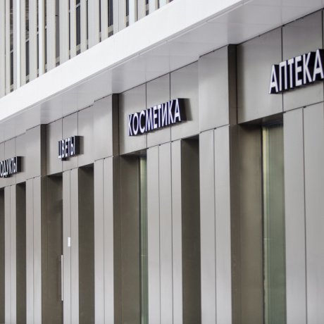 Торговый центр «4 сезона по ул. Беды» - Минск, Леонида Беды ул. 46 - фото 4