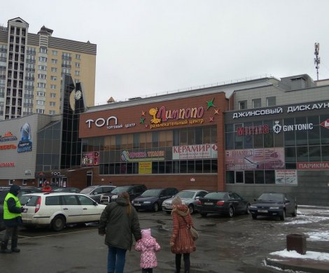 Торговый центр «ТОП»