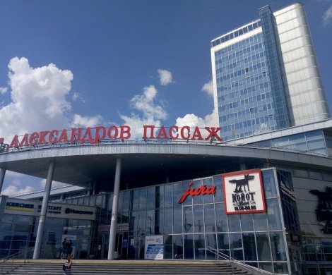 Торговый центр «Александров Пассаж»