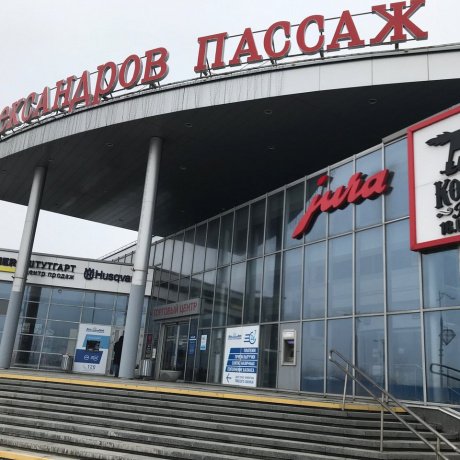 Торговый центр «Александров Пассаж» - Минск, Независимости,  117А - фото 2