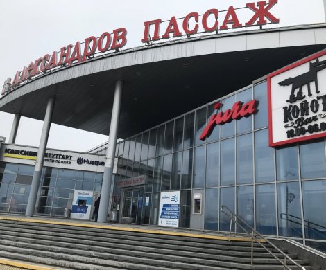 МФК«Александров Пассаж» - фото 2 МФК«Александров Пассаж» - фото 2