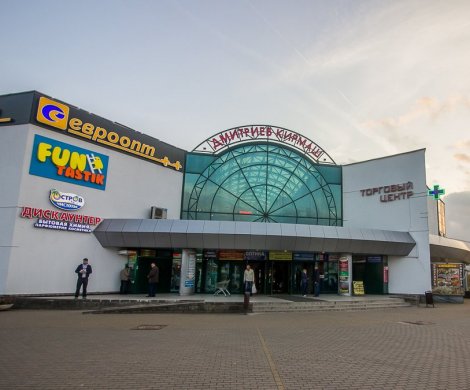 Торговый центр «Дмитриев кирмаш»